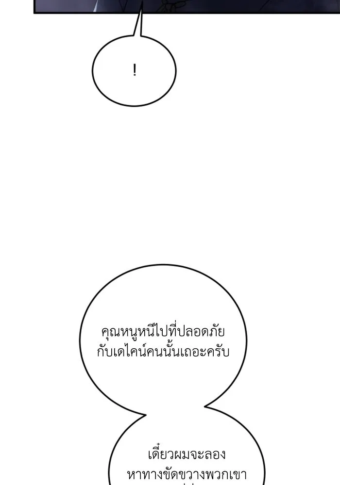 ตัวร้ายอย่างฉันขออยู่อย่างสงบ ตอนที่ 44 รูปที่ 115