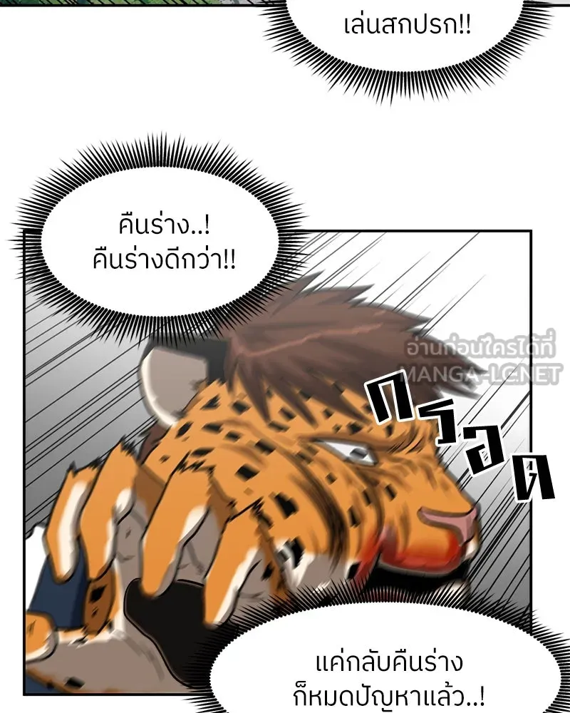 โรงเรียนสัตว์กินเนื้อ ตอนที่ 20 รูปที่ 45