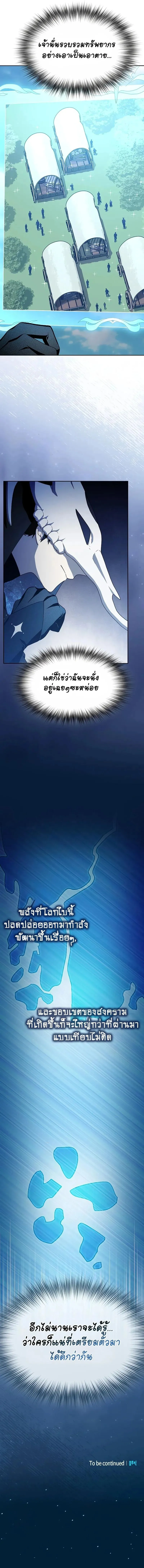 The Nebula_s Civilization ตอนที่ ตอนที่ 85 รูปที่ 13