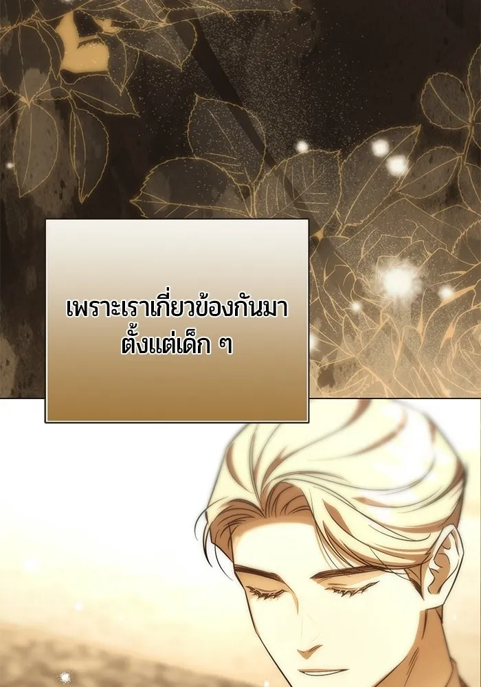 แด่ดยุกผู้สมบูรณ์แบบ ตอนที่ 17 รูปที่ 104