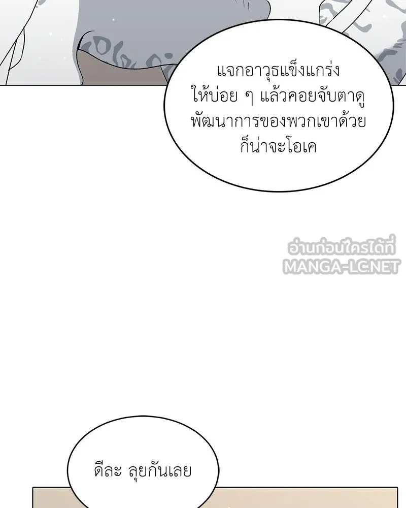 คนสวนโลกฮันเตอร์ ตอนที่ 63 รูปที่ 75