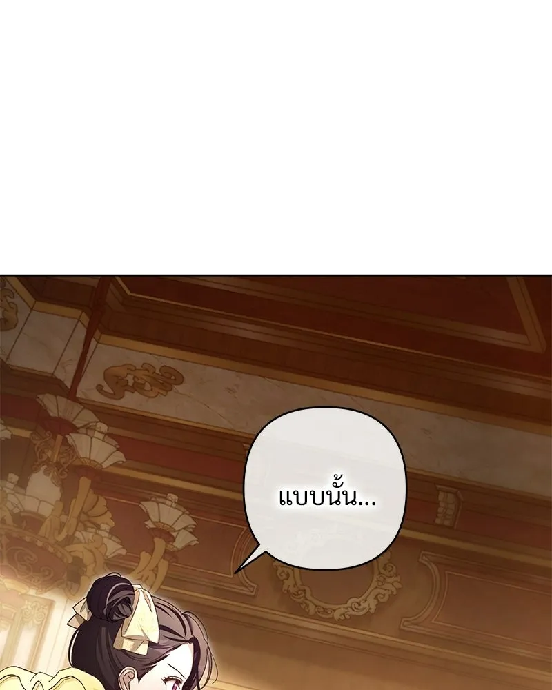 เจ้าสาวแกรนด์ดยุกปีศาจ ตอนที่ 14 รูปที่ 64