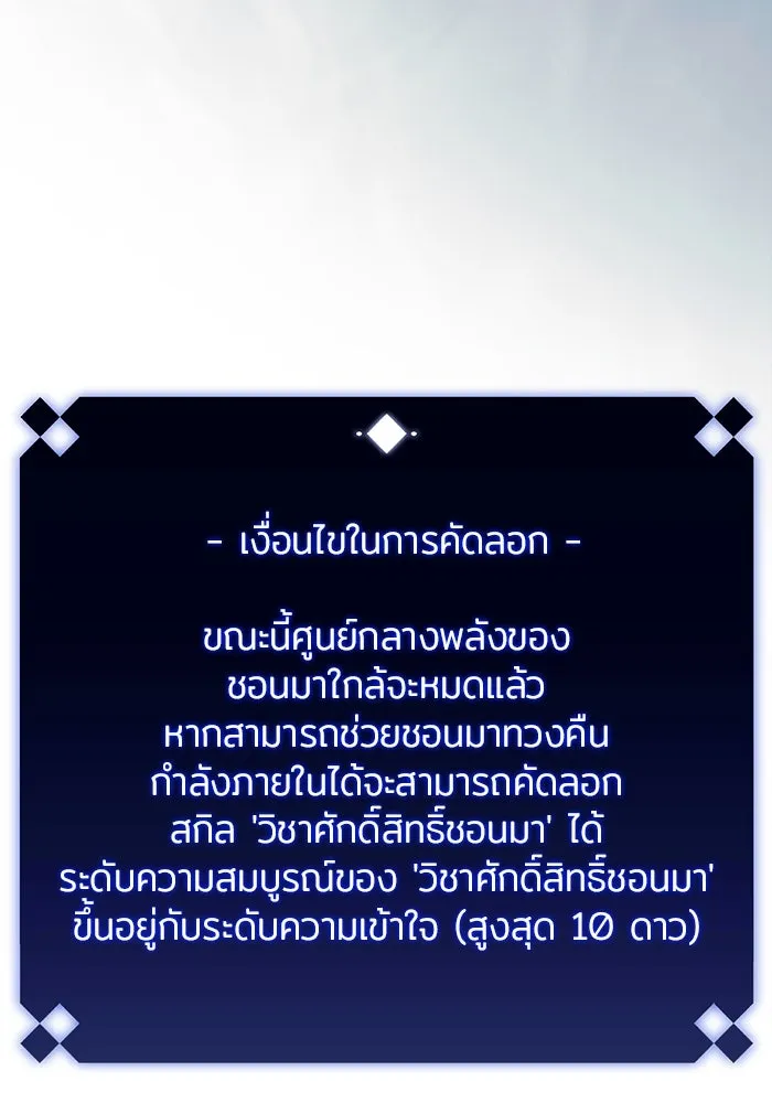 ผู้เล่นหน้าใหม่เลเวลแมกซ์ ตอนที่ 190 ชอนมา รูปที่ 79