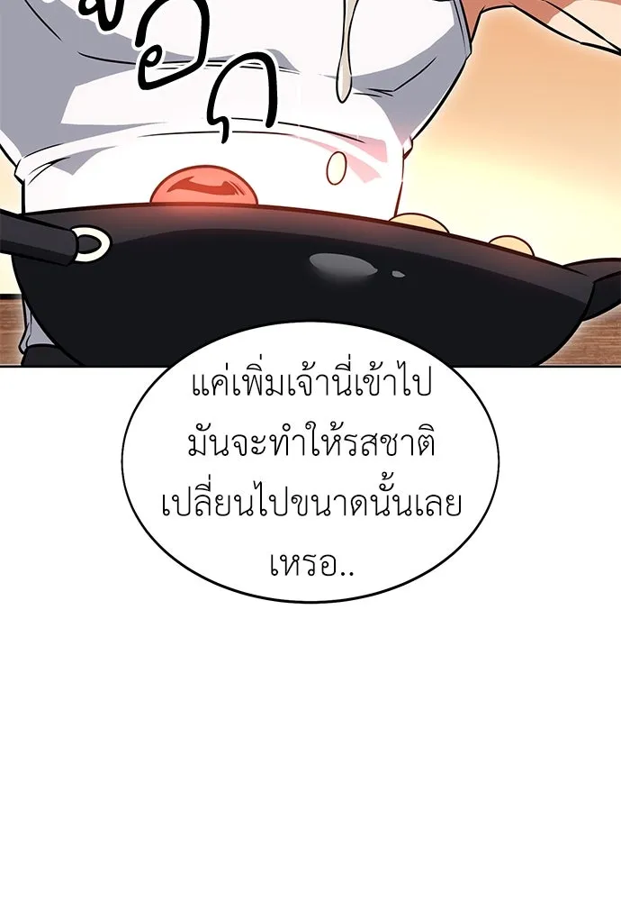 ไอ้เพลเยอร์นั่น ฉันฆ่ามันเอง ตอนที่ 8 รูปที่ 136