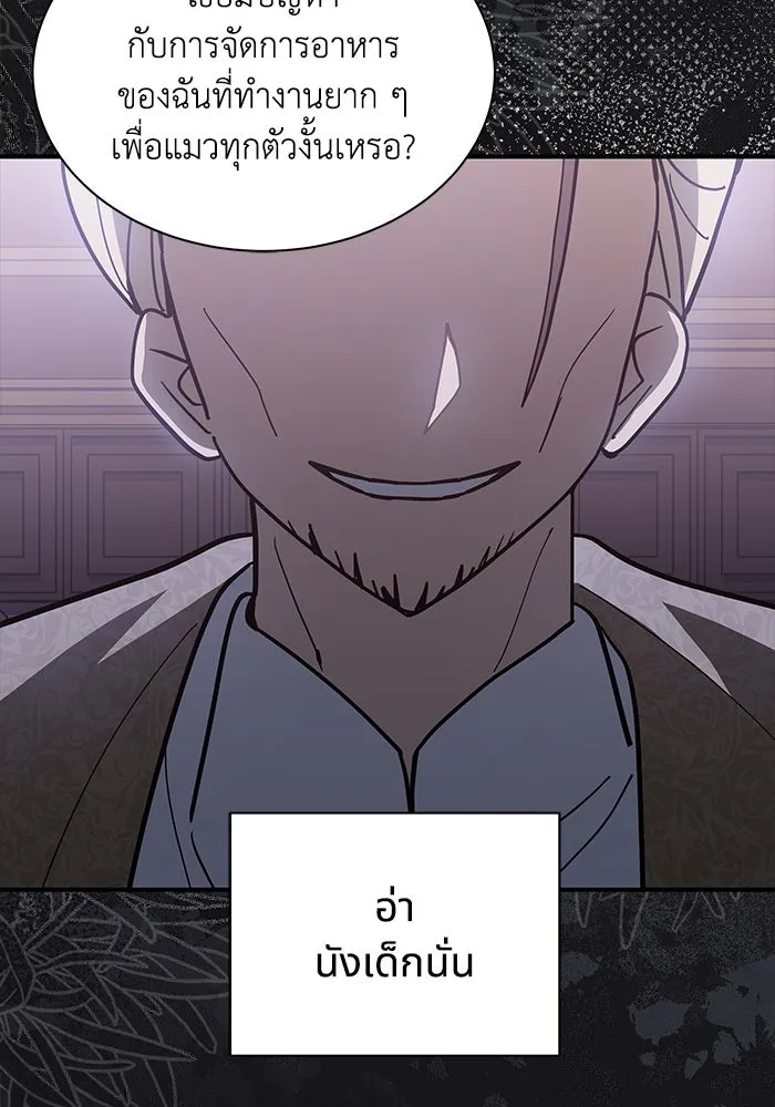 แมวน้อยในรังหมาป่า ตอนที่ 53 รูปที่ 80