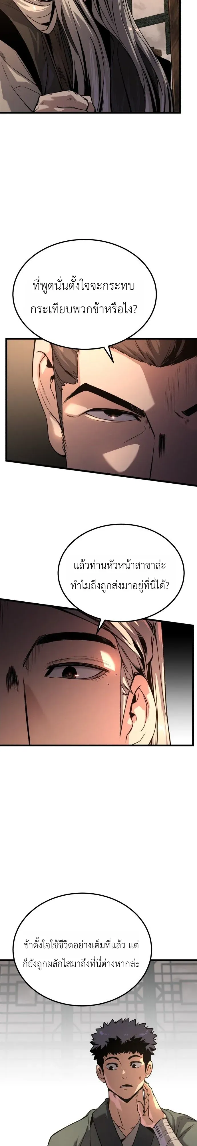 The Former Supreme ตำนานผ_ไร_พ_ายหวนค_นย_ทธภพ ตอนที่ ตอนที่ 2 รูปที่ 42