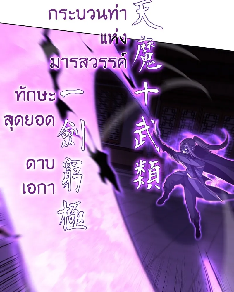 เกิดอีกทีเป็นว่าที่ประมุขลัทธิมาร ตอนที่ 91 รูปที่ 175