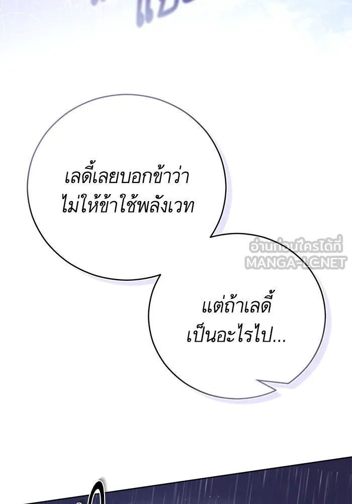 บุตรีดยุกขอไม่แต่งงานbrกับหนุ่มในฝัน ตอนที่ 42 รูปที่ 105