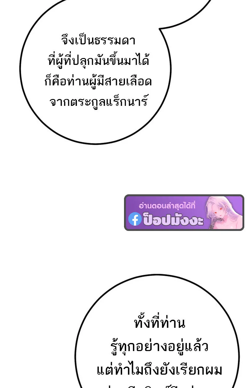 Regressing as the Reincarnated Bastard of the Sword Clan ตอนที่ ตอนที่ 70 รูปที่ 98