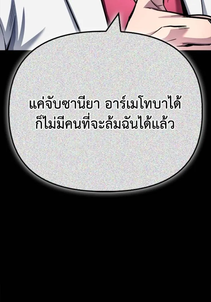 เกมของยอดมนุษย์ ตอนที่ 134 รูปที่ 91