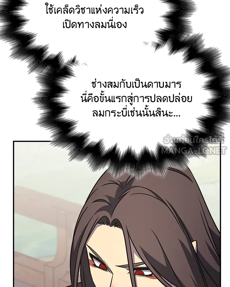 เกิดอีกทีเป็นว่าที่ประมุขลัทธิมาร ตอนที่ 123 รูปที่ 9