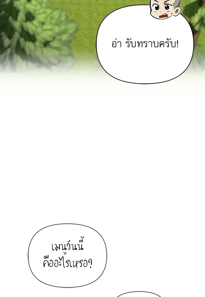 ชีวิตฮีลใจนายฮันเตอร์คลาส S ตอนที่ 18 รูปที่ 101
