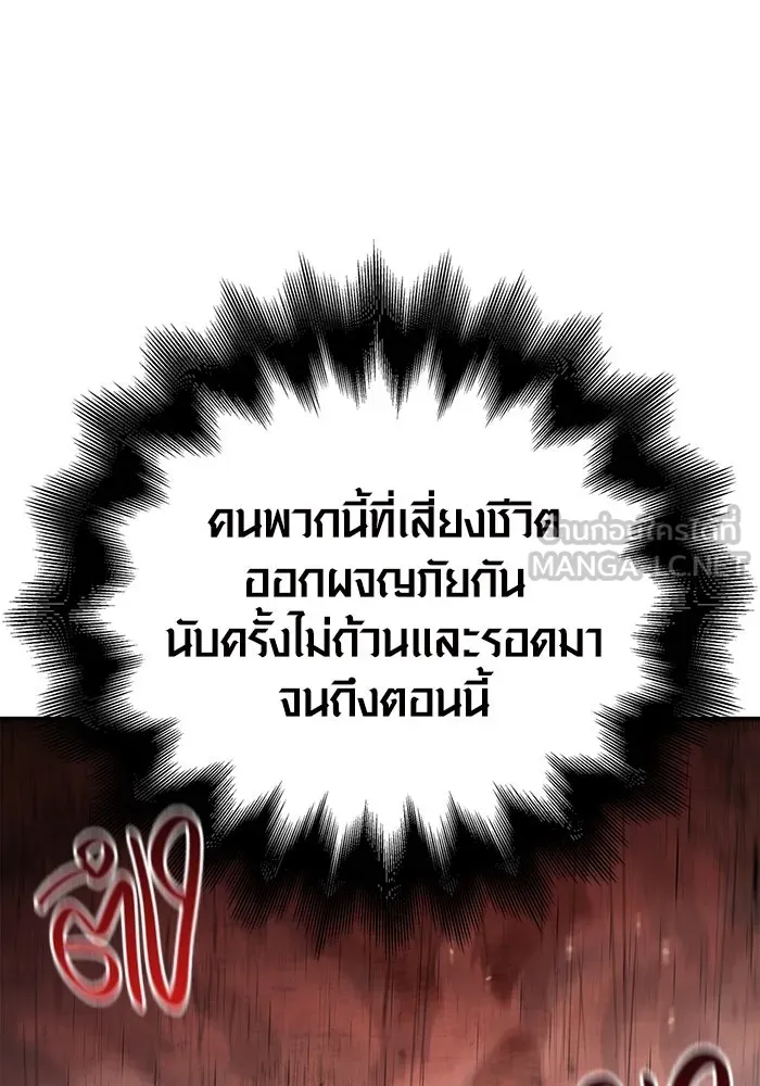 เอาชีวิตรอดในเกมฉบับคนเถื่อน ตอนที่ 49 รูปที่ 204