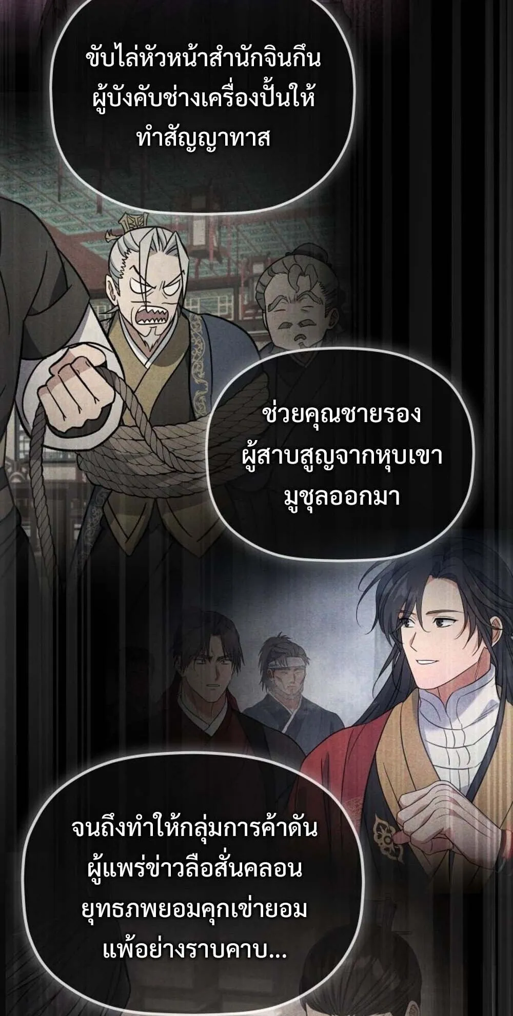 The Youngest Son of the Eunhae Sangdan บ_ตรชายคนส_ดท_องแห_งหอการค_าอ_นเฮ ตอนที่ ตอนที่ 38 รูปที่ 33