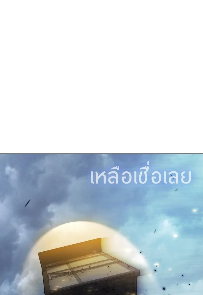 ยุคแห่งยอดมนุษย์ ตอนที่ 85 รูปที่ 23