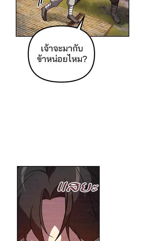 พอแล้วขันที อยากมีเจ้าโลก ตอนที่ 1 รูปที่ 92