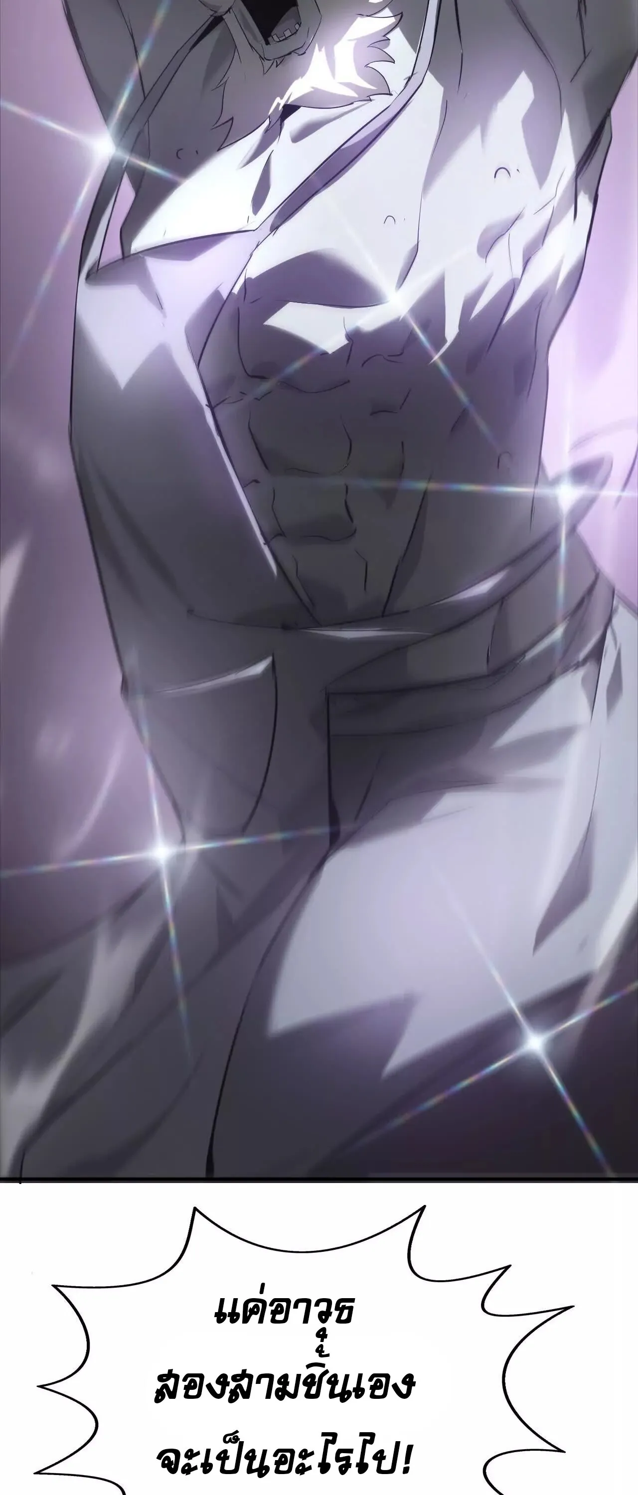 Unparalleled in the Online Gaming World ยอดคน ณ โลกออนไลน_ ตอนที่ ตอนที่ 20 รูปที่ 26