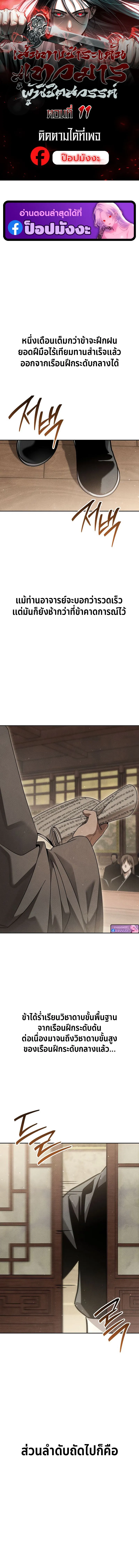 The Divine Demon_s Grand Ascension เส_นทางชำระแค_นส_เทวมารผ_พ_ช_ตสวรรค_ ตอนที่ ตอนที่ 11 รูปที่ 1