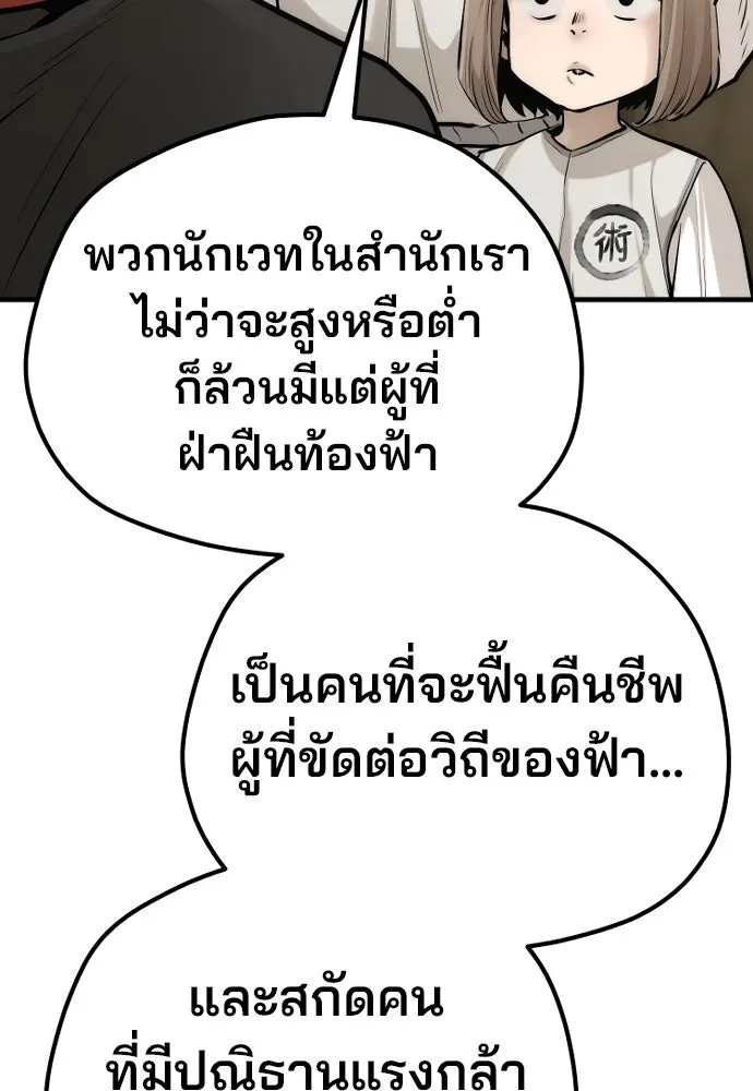 เส้นทางสู่เทพมาร ตอนที่ 95 รูปที่ 35