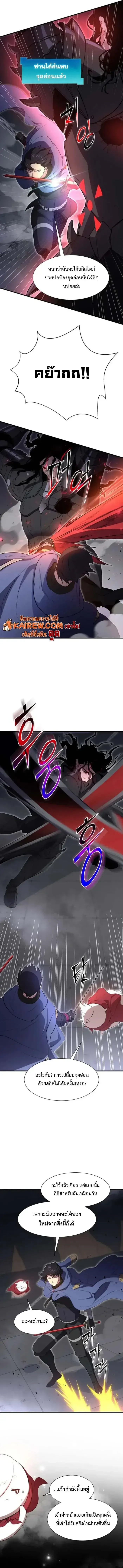 Level Up with Skills เลเวลอ_ปด_วยสก_ลข_นเทพ ตอนที่ ตอนที่ 125 รูปที่ 2