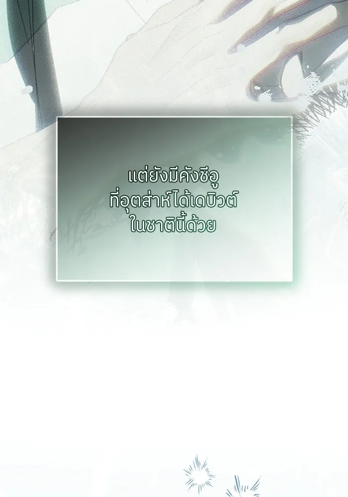 ย้อนเวลามาเป็นมักเน่ ตอนที่ 90 (จบซีซัน 2) รูปที่ 65