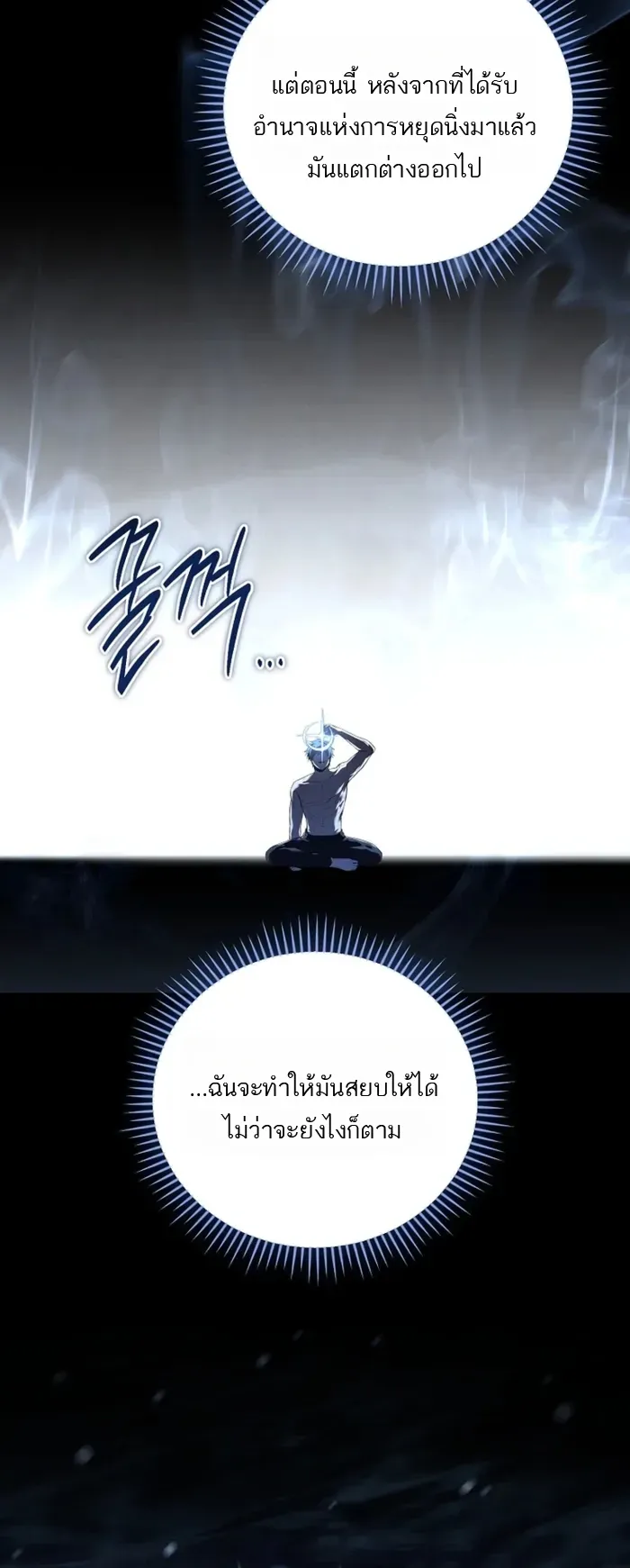 Return of the Frozen Player ตอนที่ ตอนที่ 172 รูปที่ 2