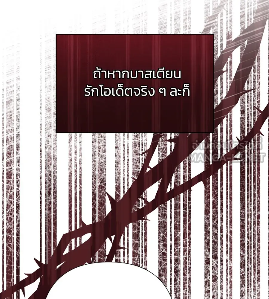 บาสเตียน ตอนที่ 42 รูปที่ 69