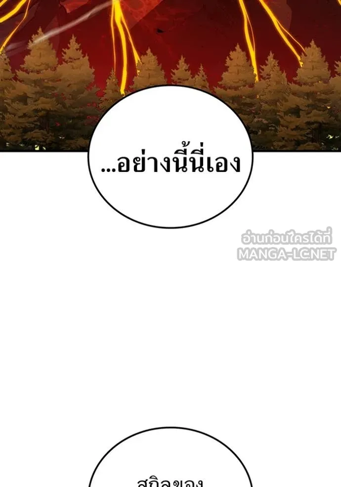 เพลเยอร์เลือดเทวะ ตอนที่ 78 รูปที่ 80