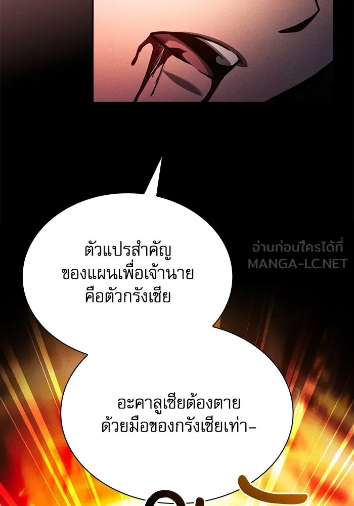 นักดาบอัจฉริยะจากอะคาเดมี ตอนที่ 81 รูปที่ 24