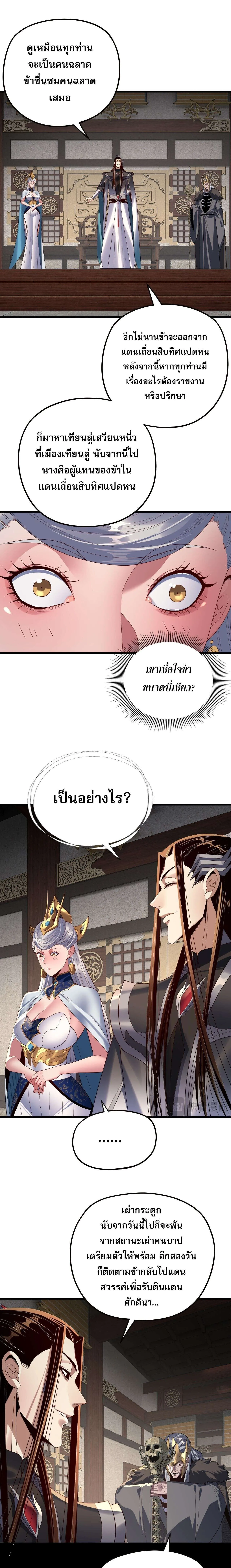 I Am the Fated Villain ตอนที่ ตอนที่ 255 รูปที่ 13