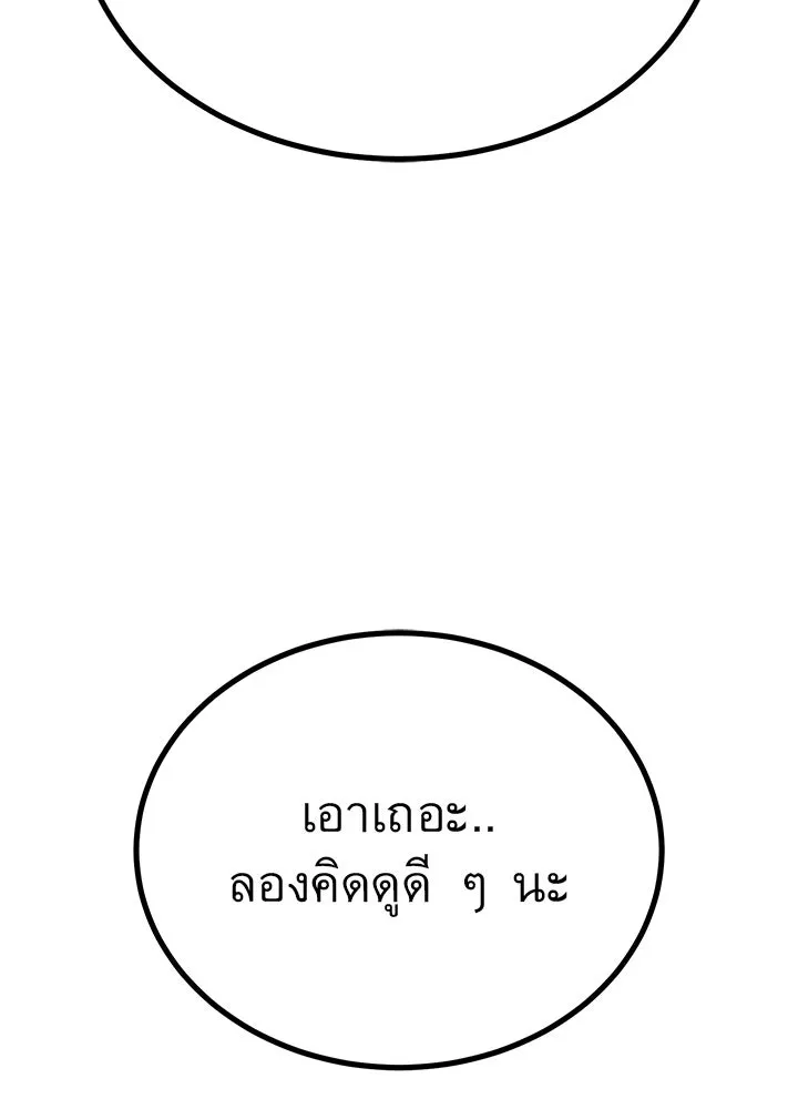 ราชาลานประลอง ตอนที่ 37 รูปที่ 22