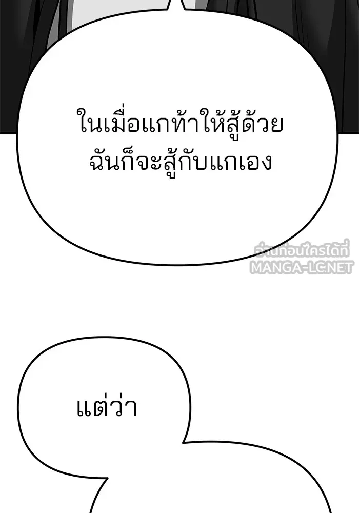 เลวฟาดเลว ตอนที่ 99 รูปที่ 60