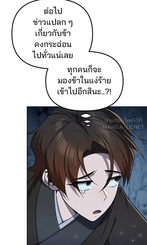 พอแล้วขันที อยากมีเจ้าโลก ตอนที่ 46 รูปที่ 12