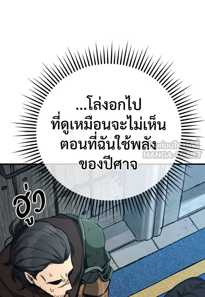 ผู้พิทักษ์เถื่อน ตอนที่ 17 รูปที่ 86