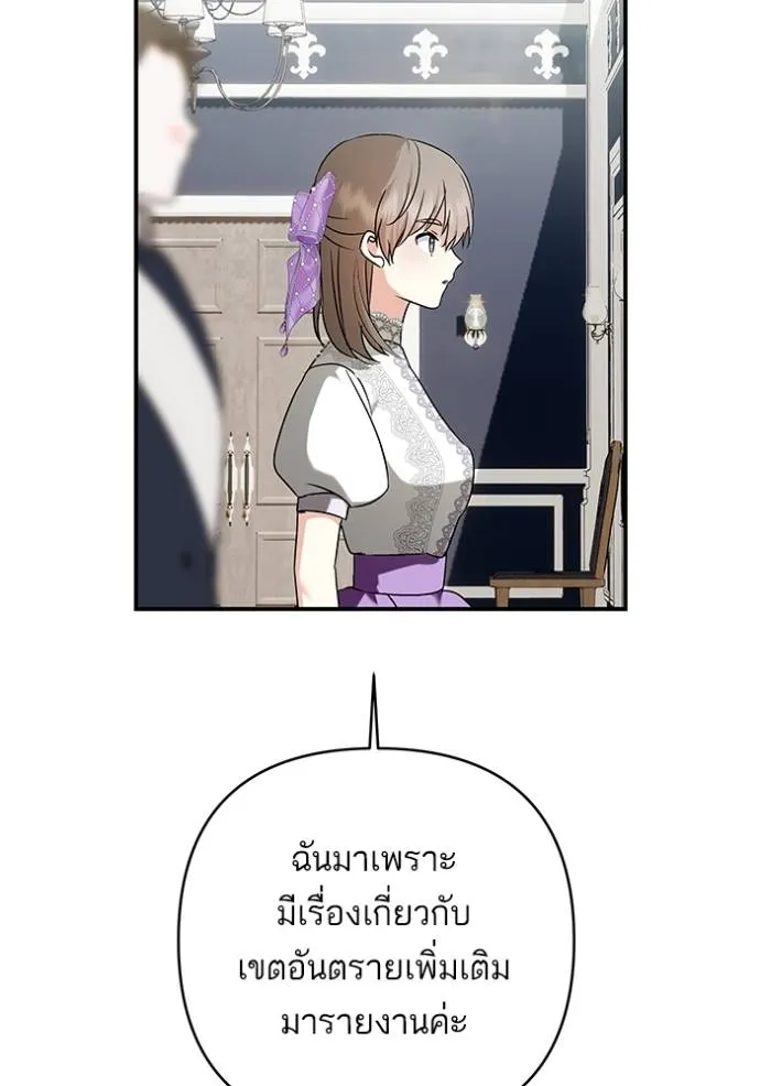บุตรสาวของดยุกปีศาจ ตอนที่ 162 รูปที่ 44