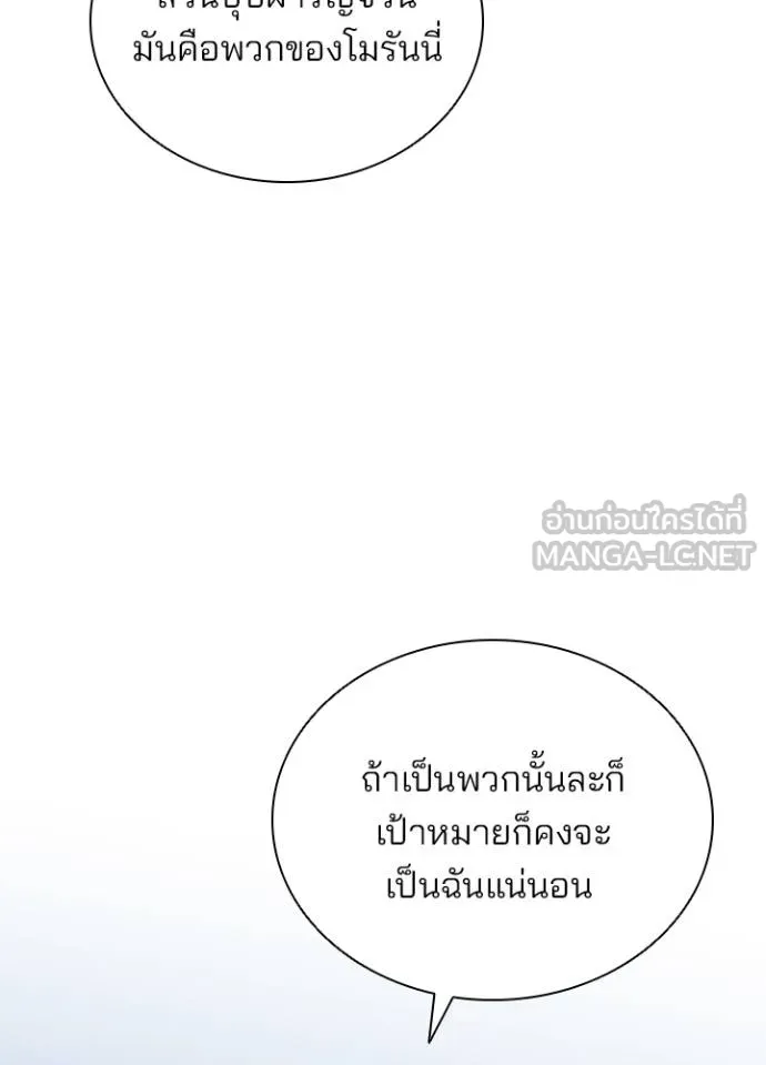 Villain to kill ตอนที่ 165 รูปที่ 126