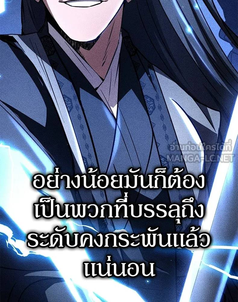 กำปั้นราชันคืนชีพ ตอนที่ 18 รูปที่ 207
