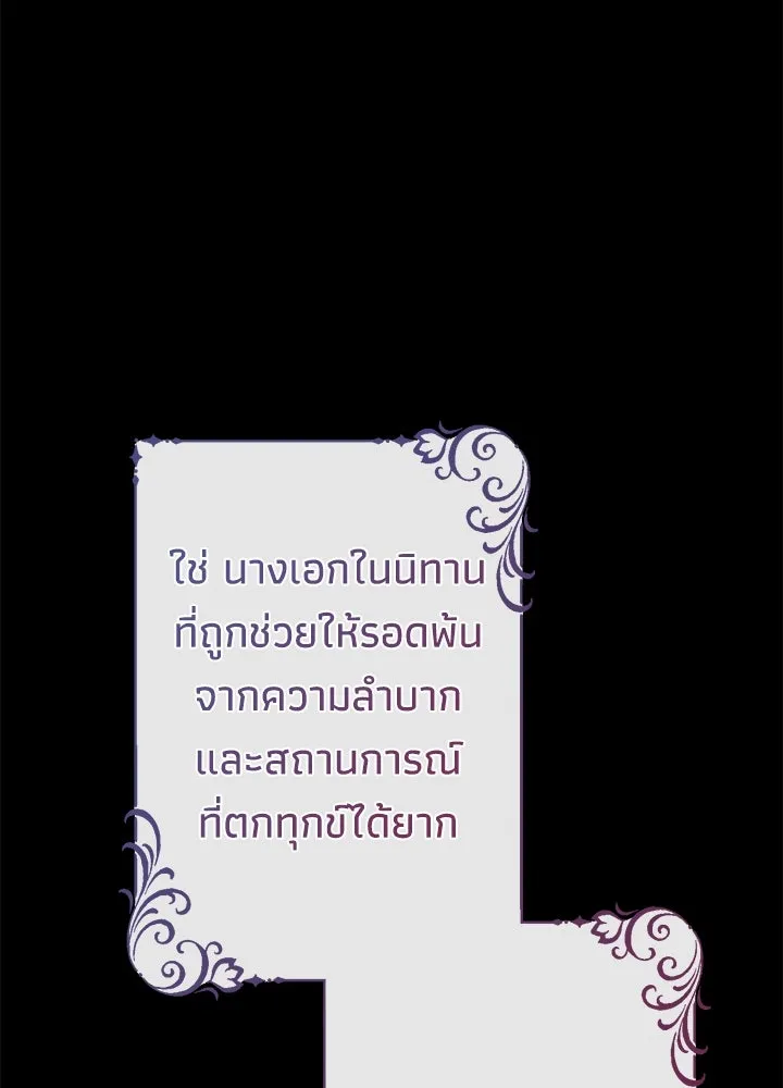 องค์ชายผู้อื้อฉาว ตอนที่ 112 รูปที่ 58