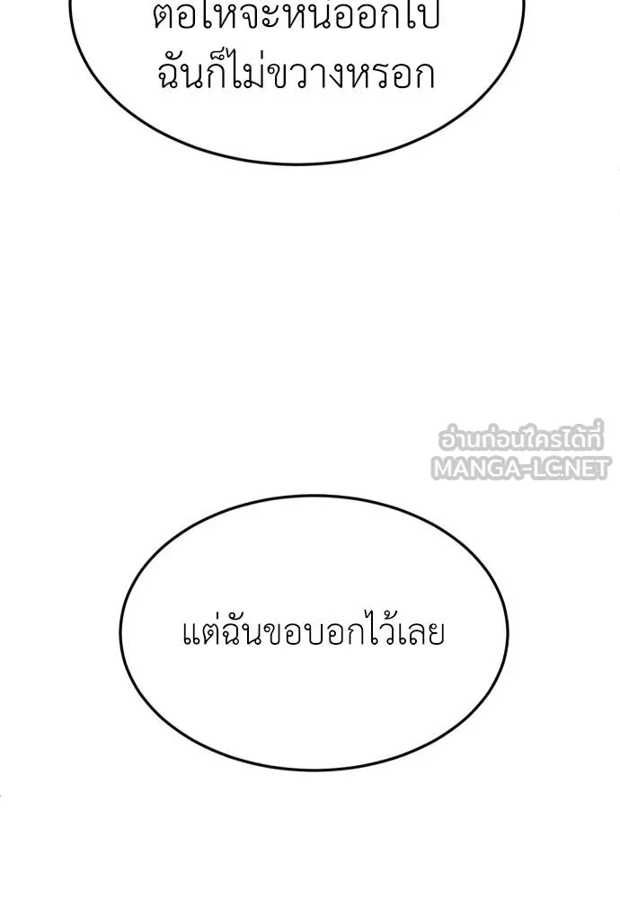 สนามเด็กล่า ตอนที่ 43 รูปที่ 138