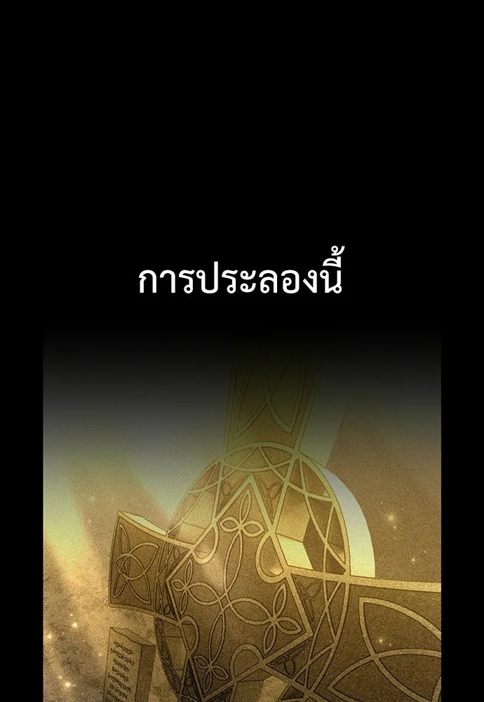 ไอ้เพลเยอร์นั่น ฉันฆ่ามันเอง ตอนที่ 109 รูปที่ 116