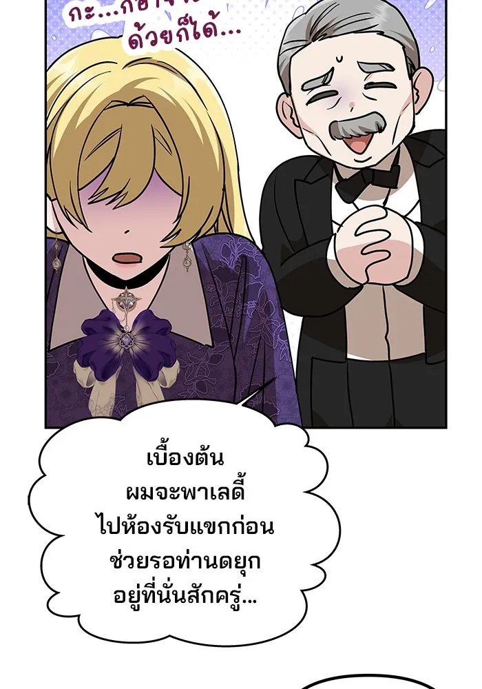 เกมรักจับสามี ตอนที่ 7 รูปที่ 22