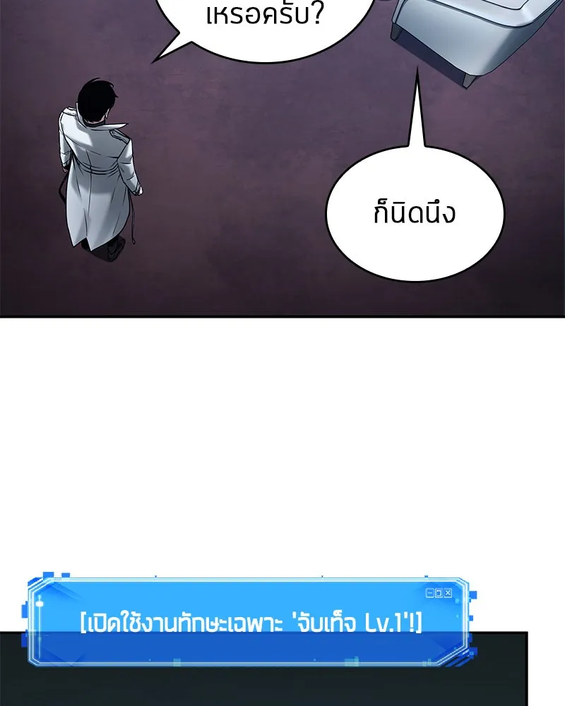 Omniscient Reader อ่านชะตาวันสิ้นโลก ตอนที่ 23 โลกที่ถูกทอดทิ้ง (5) รูปที่ 91