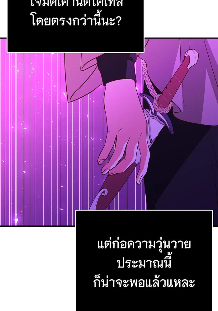 นางร้ายที่ไหนจะมีคุณธรรม ตอนที่ 66 รูปที่ 49