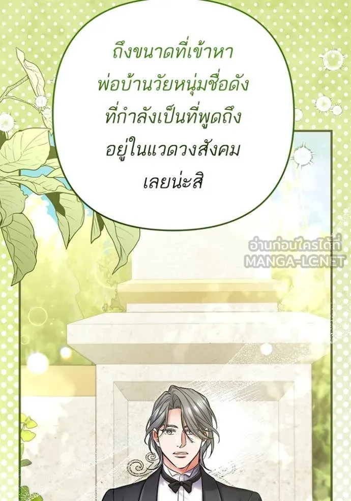 แด่ตัวละครโปรด ตอนที่ 119 รูปที่ 117