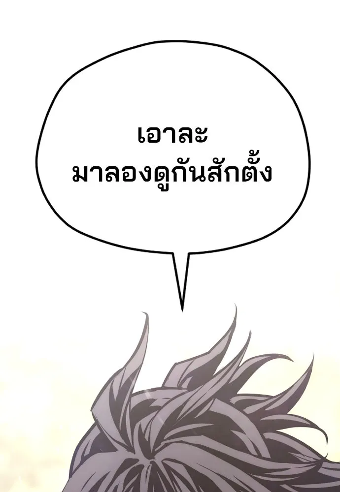 เส้นทางสู่เทพมาร ตอนที่ 82 รูปที่ 206