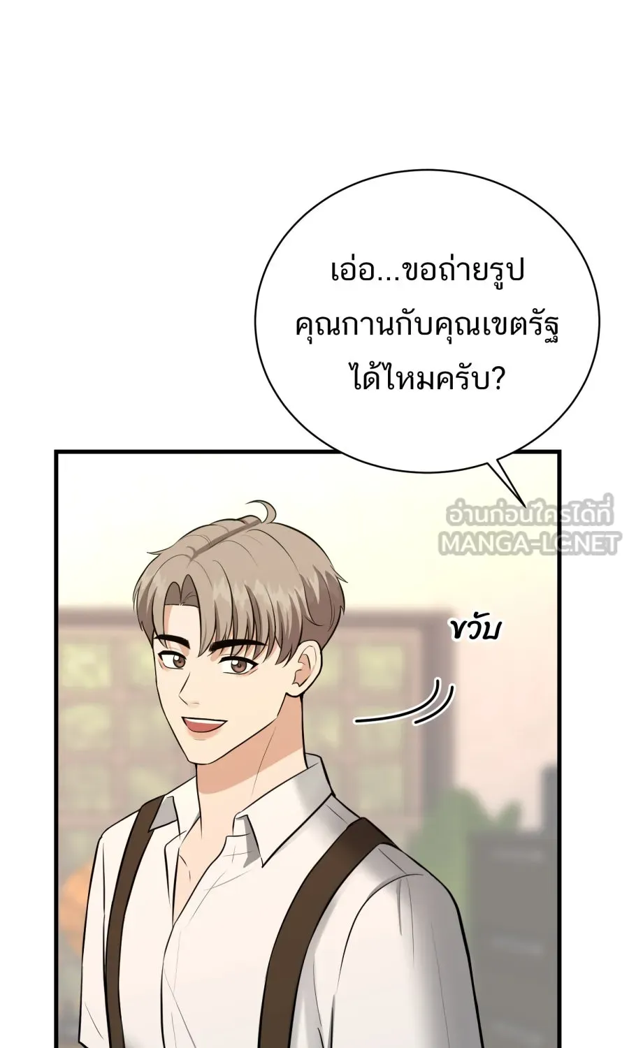 ตื่นมาอีกทีก็เป็นนายเอกไปซะแล้ว ตอนที่ 48 คนในความทรงจำ รูปที่ 21