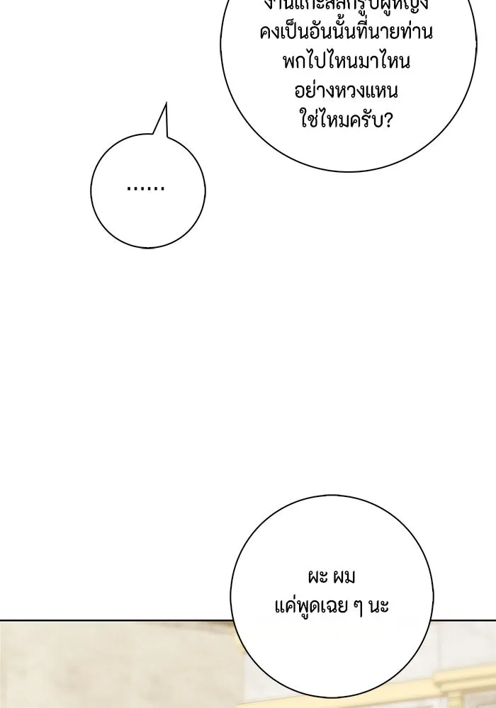 ขอวิธีส่งสามีลงนรก ตอนที่ 20 รูปที่ 110