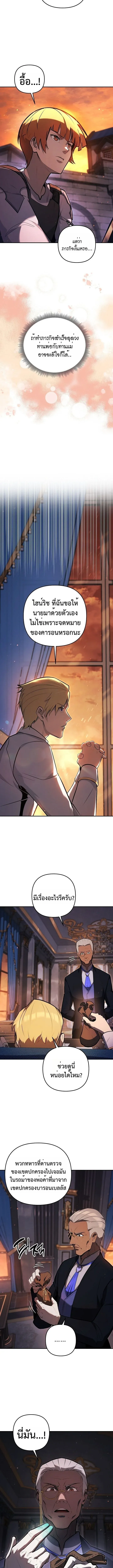 The Mad Dog of the Duke_s Estate เก_ดใหม_เป_นหมาบ_าในตระก_ลดย_ก ตอนที่ ตอนที่ 6 รูปที่ 11