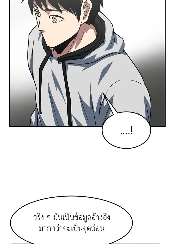 โรงเรียนสัตว์กินเนื้อ ตอนที่ 96 รูปที่ 14