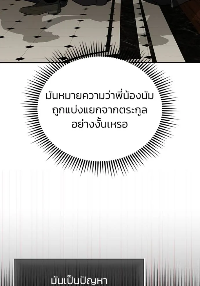 อัจฉริยะนอกคอก ตอนที่ 74 รูปที่ 143